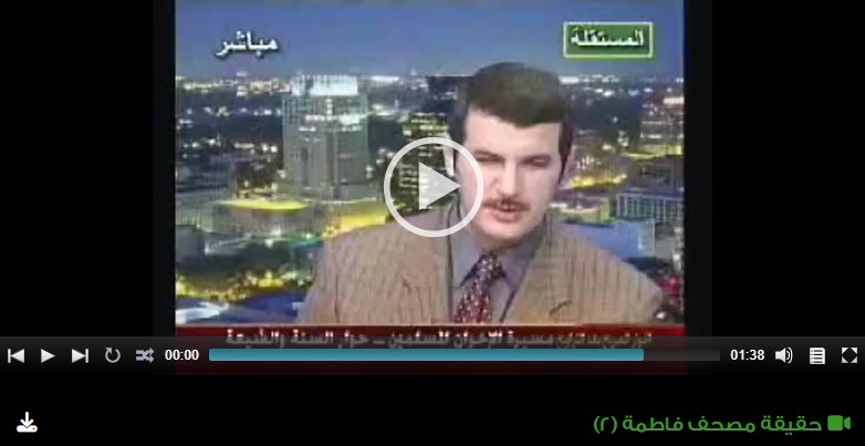 حقيقة مصحف فاطمة (2) 